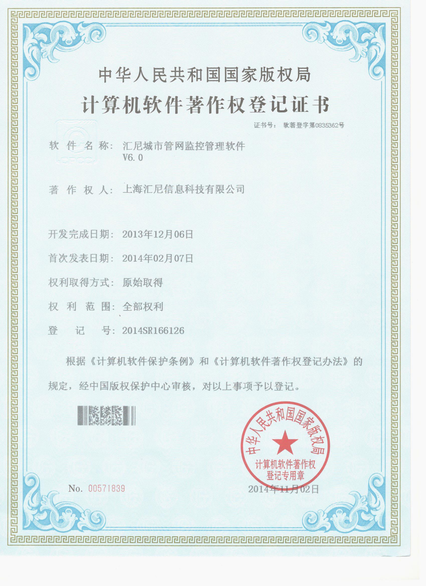 城市管網(wǎng)監(jiān)控軟件 城市管網(wǎng)監(jiān)控軟件